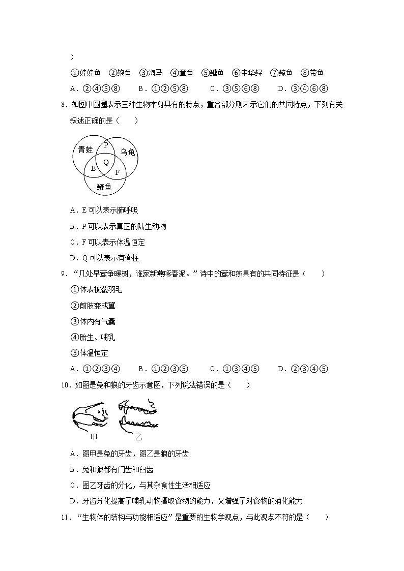 2021-2022学年安徽省芜湖市弋江区八年级（上）期末生物试卷   解析版第2页