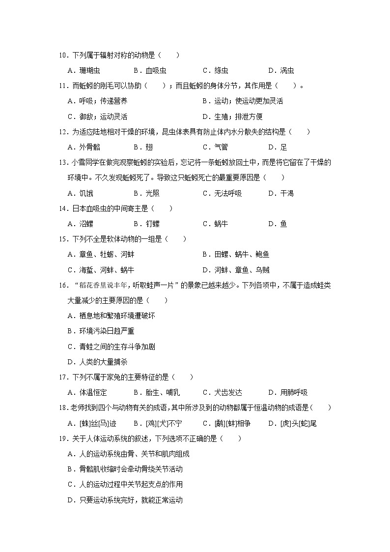 2021-2022学年新疆巴音郭楞州八年级（上）期末生物试卷   解析版02