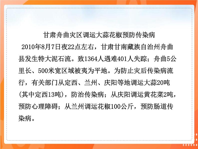 七生下 北师大版 课件13.2 预防传染病第3页