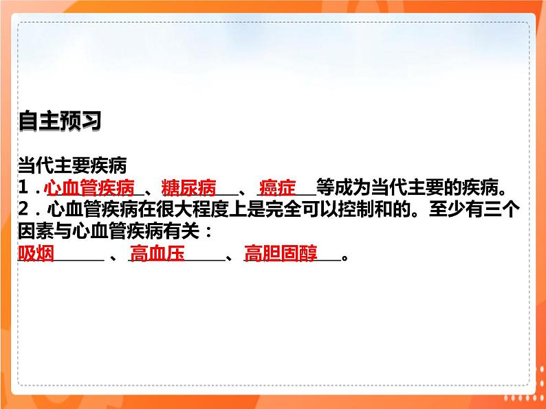 七生下 北师大版 课件13.4 当代主要疾病和预防02