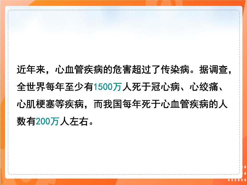 七生下 北师大版 课件13.4 当代主要疾病和预防03