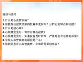 七生下 北师大版 课件13.4 当代主要疾病和预防