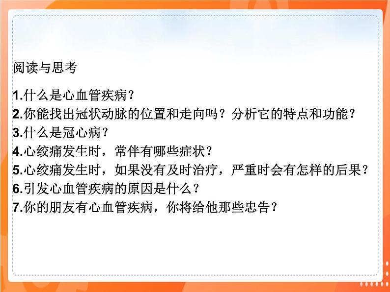 七生下 北师大版 课件13.4 当代主要疾病和预防04