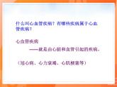 七生下 北师大版 课件13.4 当代主要疾病和预防