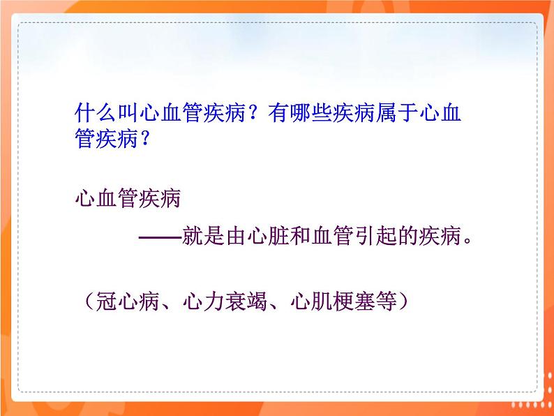 七生下 北师大版 课件13.4 当代主要疾病和预防05