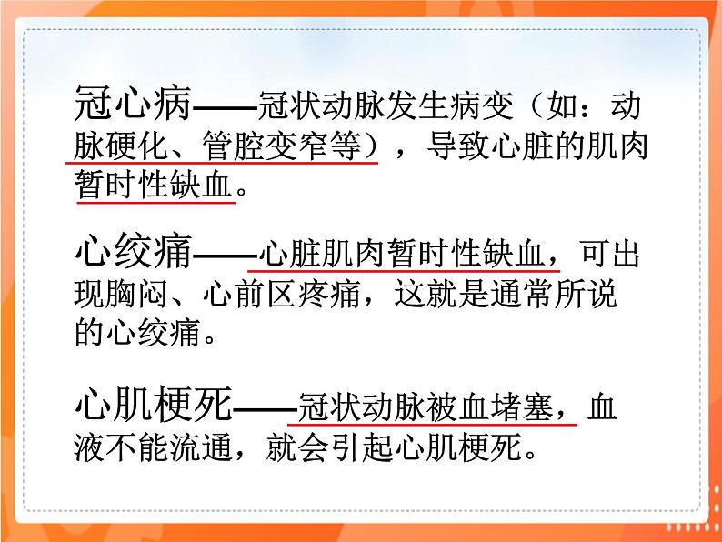 七生下 北师大版 课件13.4 当代主要疾病和预防07