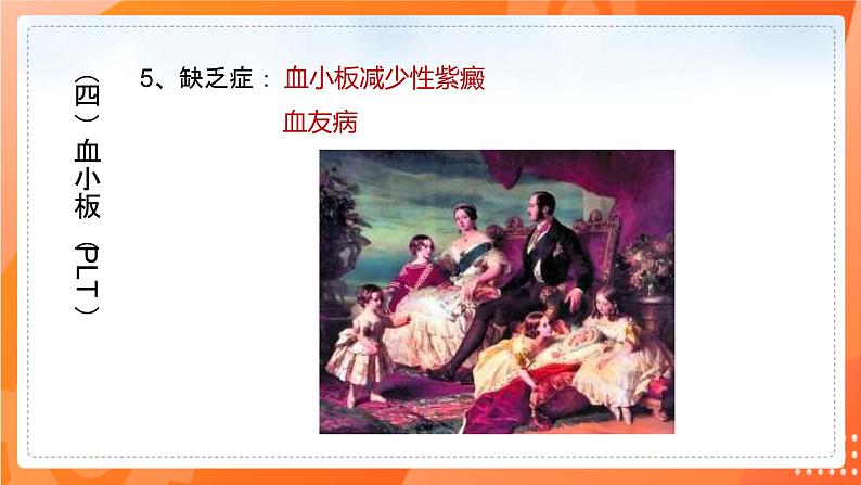 七生下  北师大版 课件9.1.1 血液02