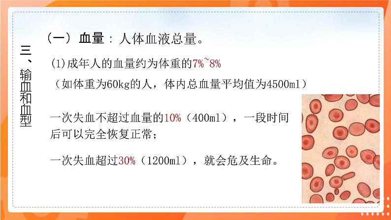 七生下  北师大版 课件9.1.1 血液08