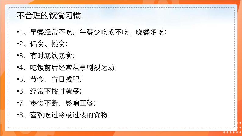 七生下 北师大版 课件8.3 合理膳食与食品安全第7页