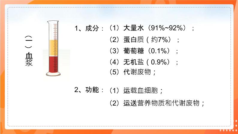 七生下 北师大版 课件9.1.1 血液06