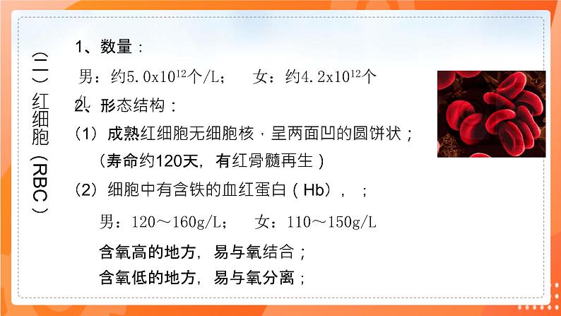 七生下 北师大版 课件9.1.1 血液08