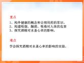 七生下 北师大版 课件13.1 健康及其条件