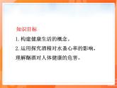 七生下 北师大版 课件13.1 健康及其条件