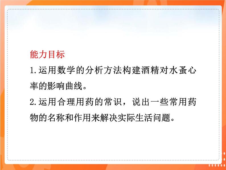 七生下 北师大版 课件13.1 健康及其条件04