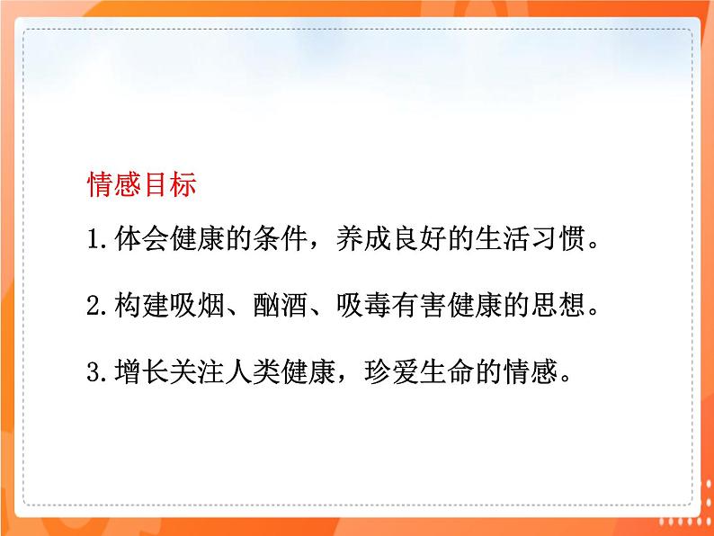 七生下 北师大版 课件13.1 健康及其条件05