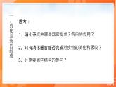 七生下 北师大版 课件8.2 食物的消化和营养物质的吸收