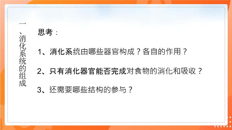 七生下 北师大版 课件8.2 食物的消化和营养物质的吸收第2页