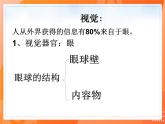 七生下 北师大版 课件12.2 感受器和感觉器官