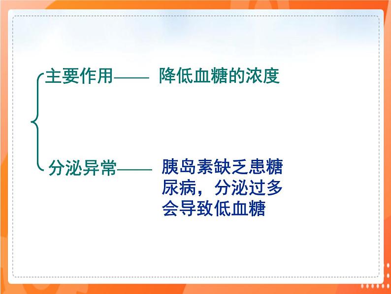 七生下 北师大版 课件12.3 激素调节第7页