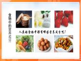 七生下 北师大版 课件8.1 人类的食物