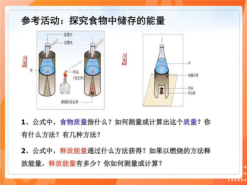 七生下 北师大版 课件10.1 食物中能量的释放03