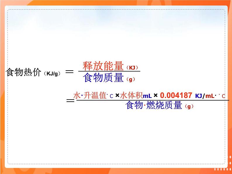 七生下 北师大版 课件10.1 食物中能量的释放05