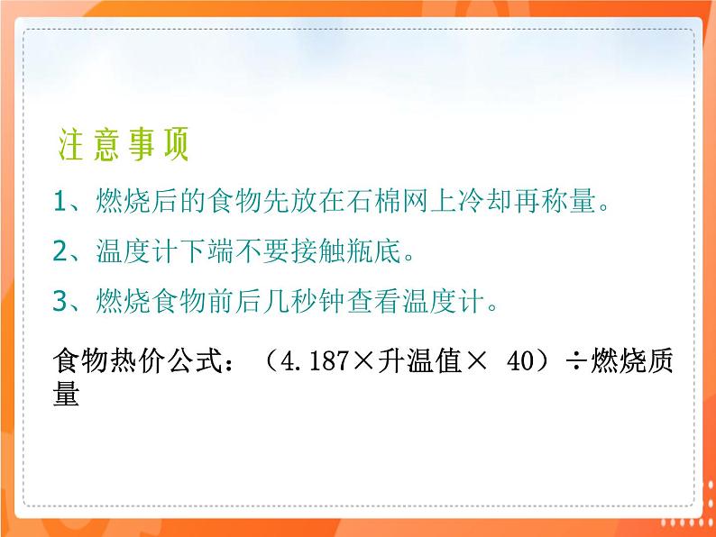 七生下 北师大版 课件10.1 食物中能量的释放07