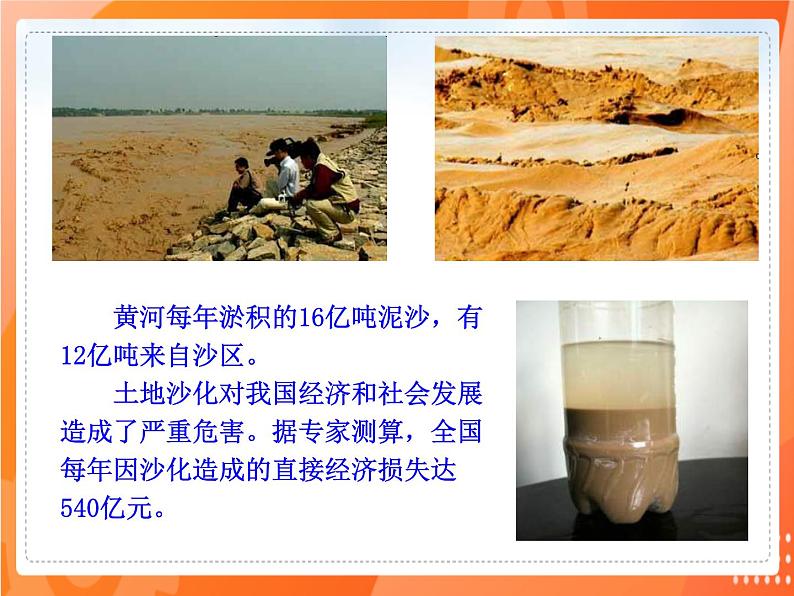 七生下 北师大版 课件14.1 人类活动对生物圈的影响07