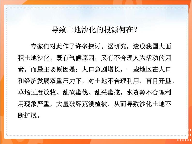 七生下 北师大版 课件14.1 人类活动对生物圈的影响第8页