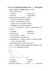 2021-2022学年湖南省株洲市茶陵县七年级（上）期末生物试卷   解析版