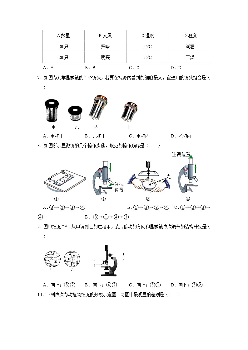 2021-2022学年安徽省滁州市南谯区七年级（上）期末生物试卷   解析版第2页