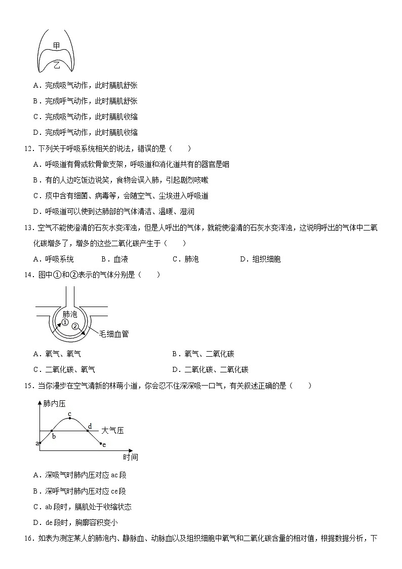 2021-2022学年山东省烟台市招远市七年级（上）期末生物试卷（五四学制）   解析版第3页