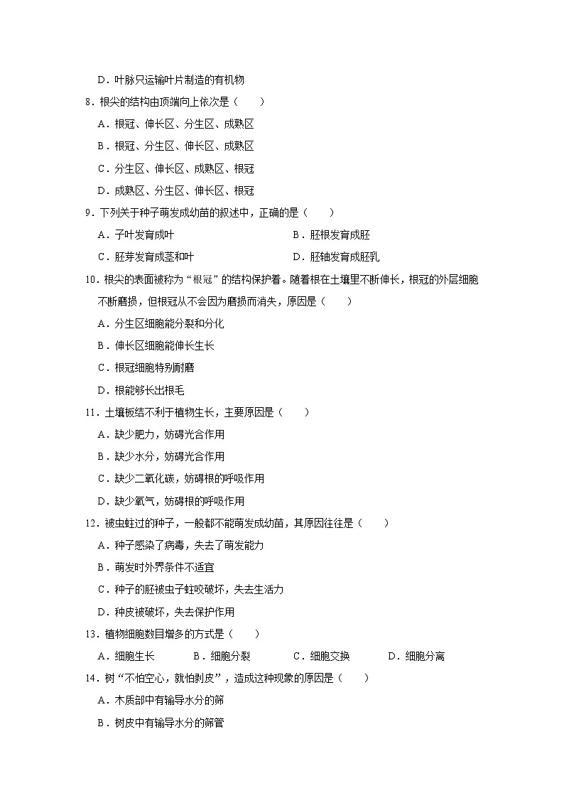 2021-2022学年安徽省淮北市烈山区七年级（上）期末生物试卷   解析版02