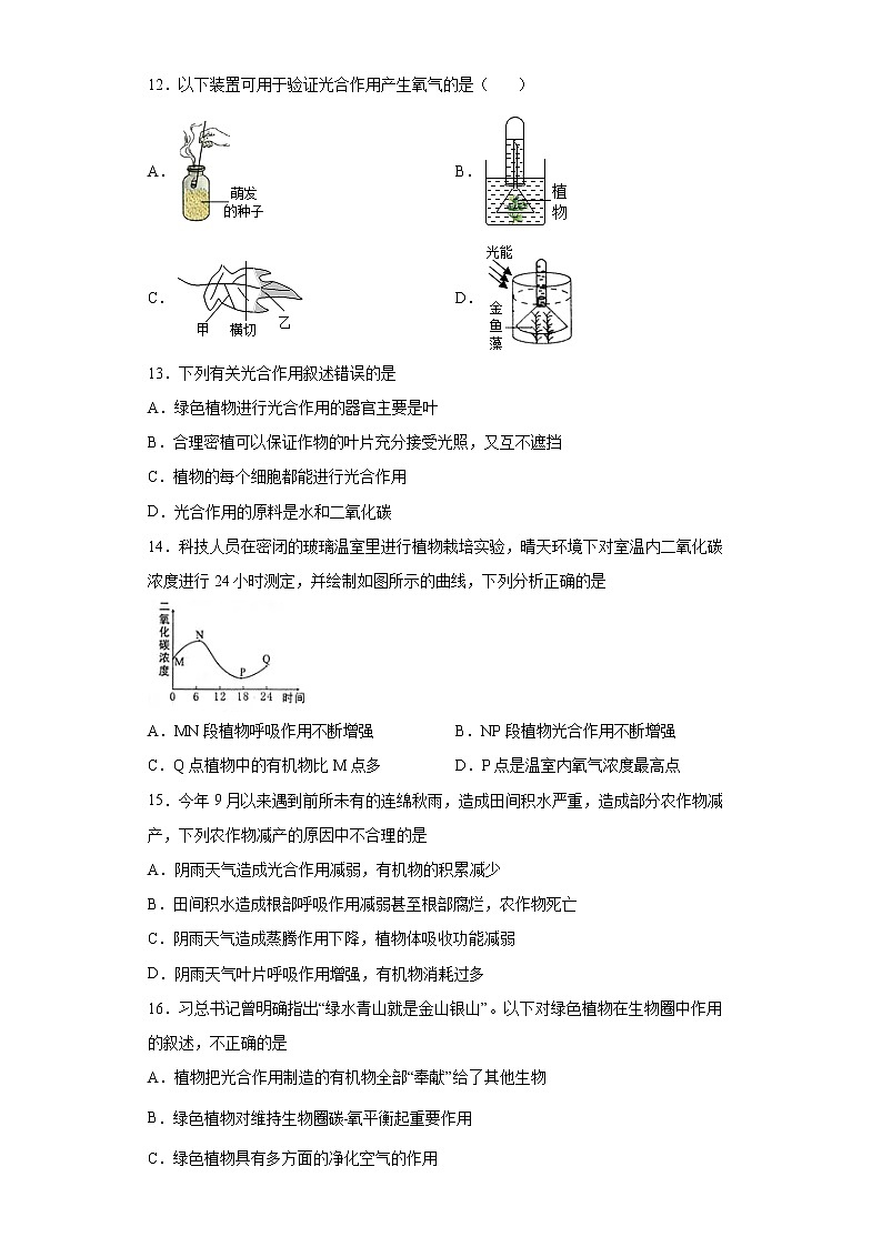 山东省滨州市无棣县2021-2022学年七年级上学期期末生物试题（word版 含答案）第3页