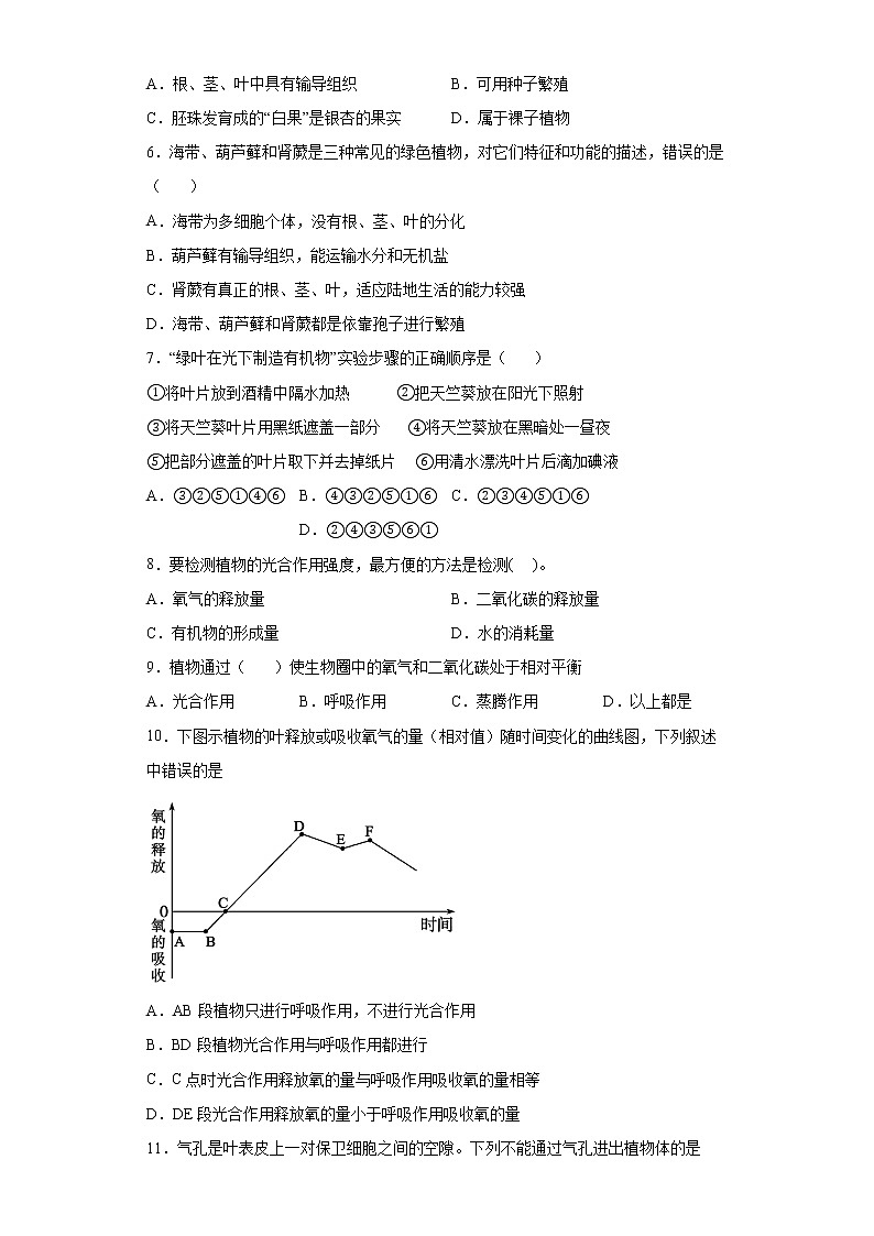 山东省枣庄市台儿庄区2021-2022学年七年级上学期期末生物试题（word版 含答案）02