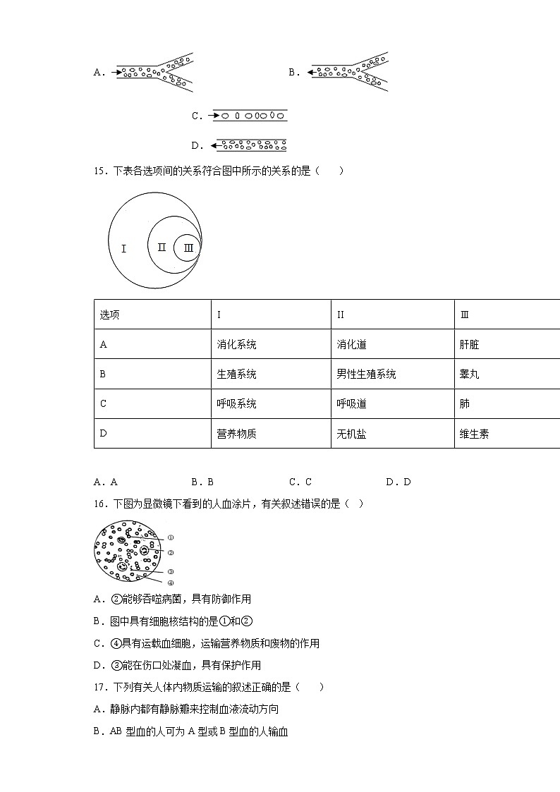 山东省济南市钢城区2021-2022学年七年级上学期期末生物试题（word版 含答案）第3页