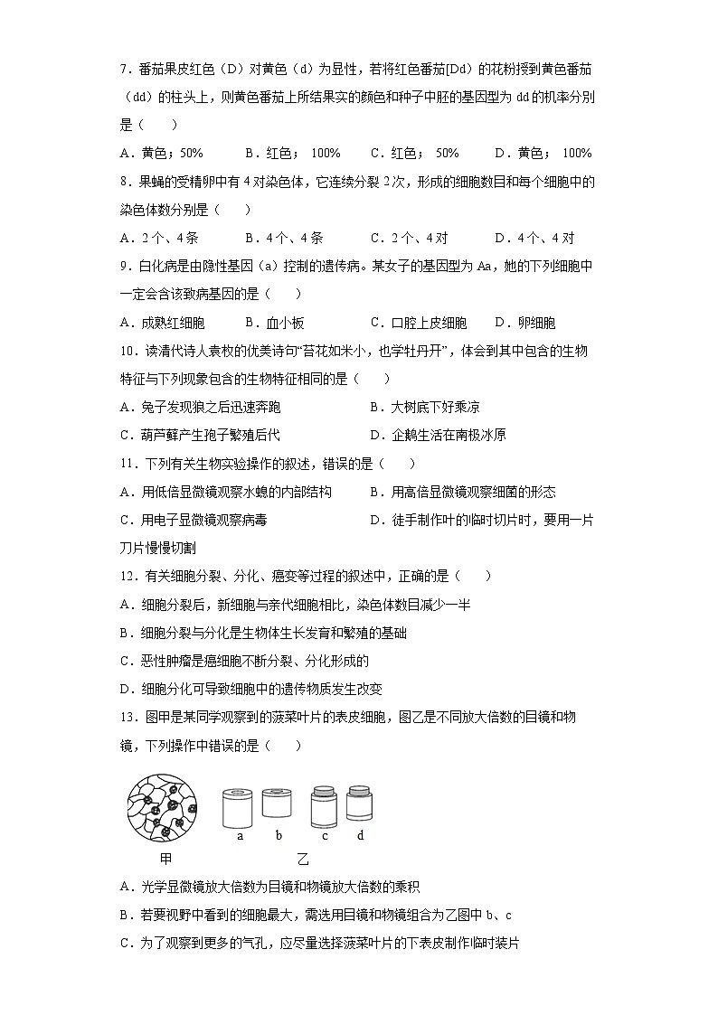山东省济南市钢城区2021-2022学年八年级上学期期末生物试题（word版 含答案）第2页