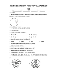 山东省枣庄市薛城区2021-2022学年七年级上学期期末生物试题（word版 含答案）