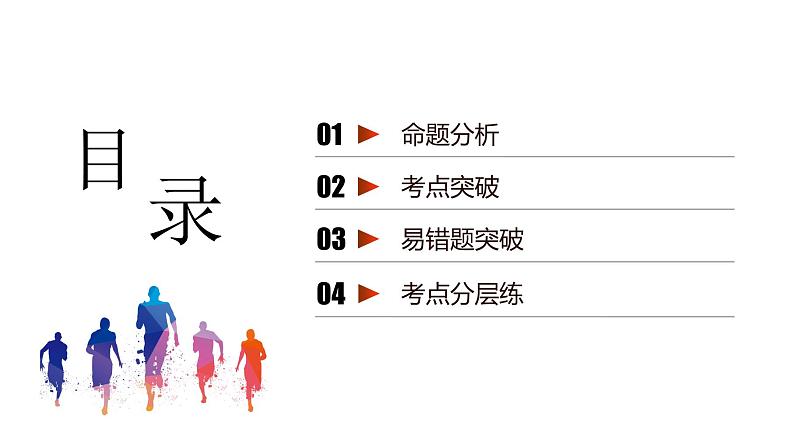 2021中考广东专用生物知识点一轮复习第三单元第一章　生物圈中有哪些绿色植物 课件02