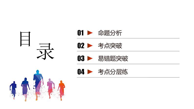 2021中考广东专用生物知识点一轮复习第二单元第二章　细胞怎样构成生物体 课件02