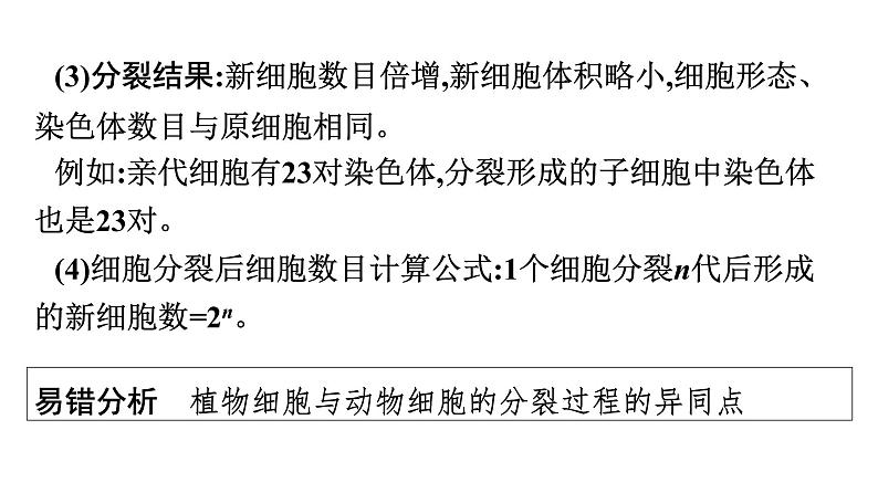 2021中考广东专用生物知识点一轮复习第二单元第二章　细胞怎样构成生物体 课件07