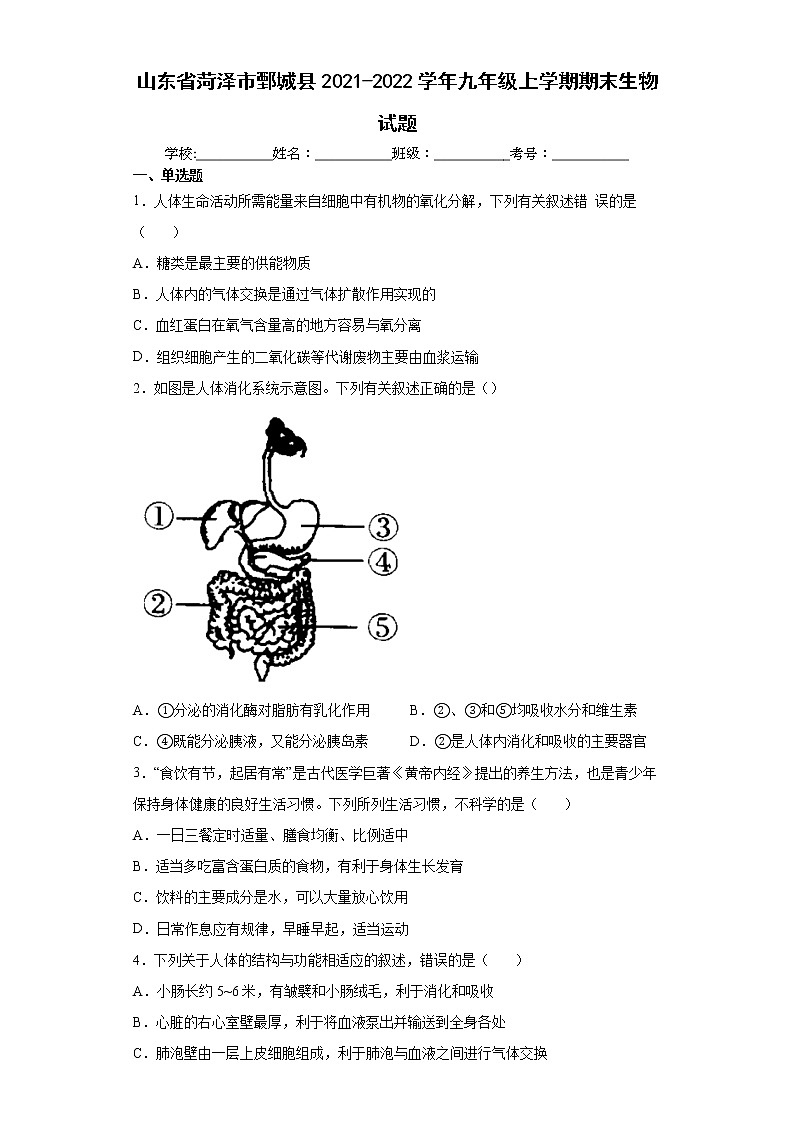 山东省菏泽市鄄城县2021-2022学年九年级上学期期末生物试题（word版 含答案）01