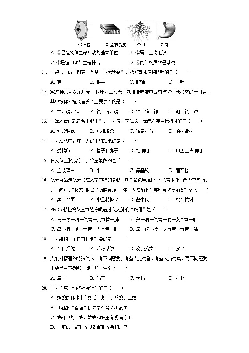 2021年辽宁省鞍山市中考生物一模试卷（含答案解析）03