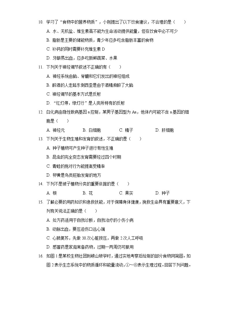 2021年辽宁省锦州市黑山县中考生物一模试卷（含答案解析）03