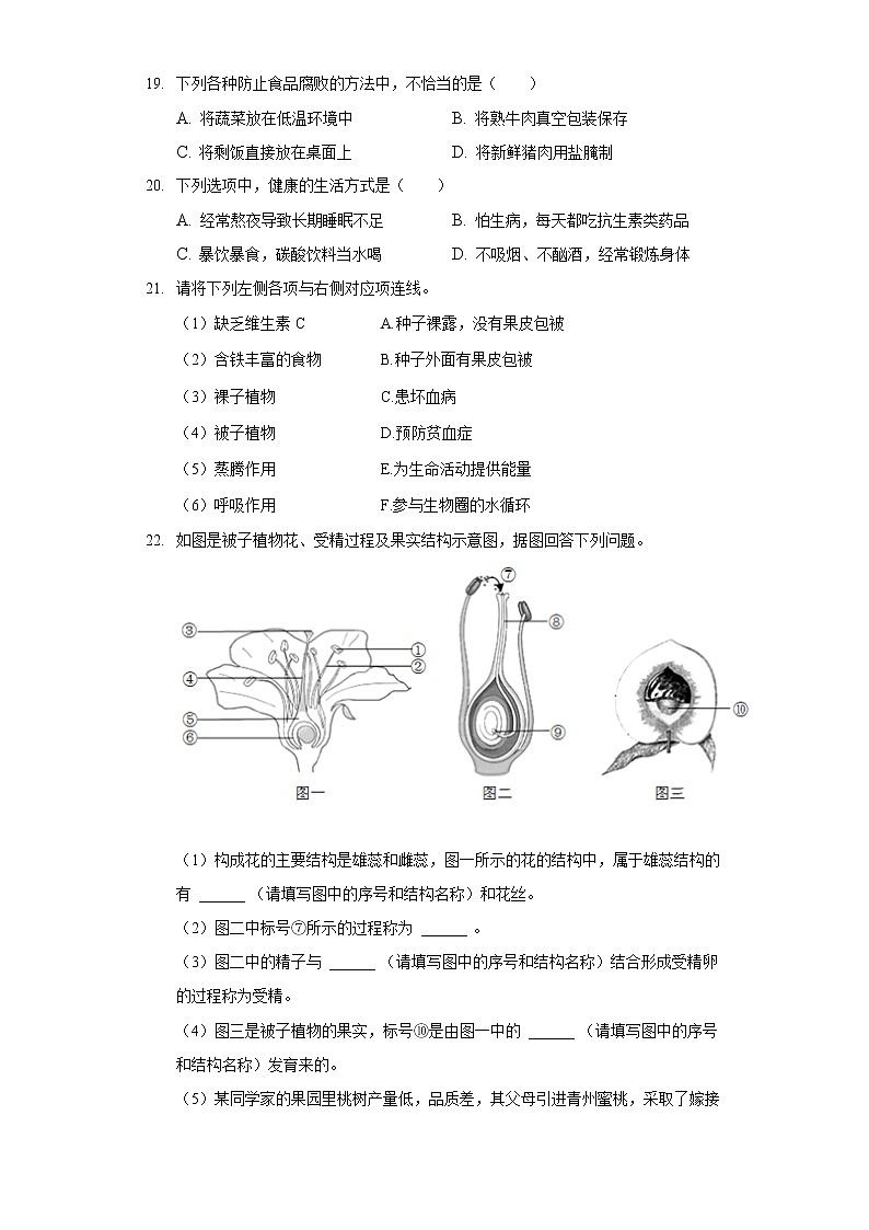 2021年辽宁省沈阳市康平二中中考生物一模试卷（含答案解析）03