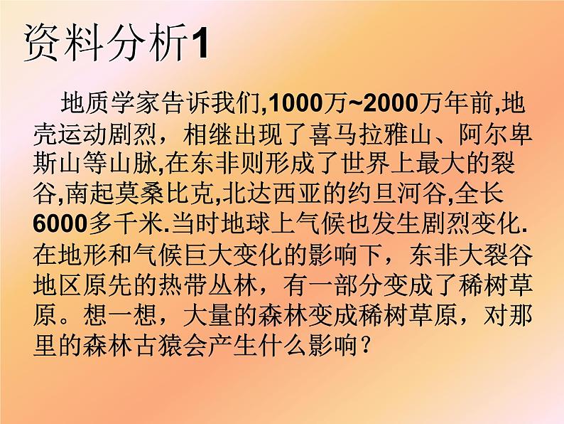 第四单元第一章第一节--人类的起源和发展课件2021--2022学年人教版七年级生物下册第5页