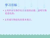 21-2生物的进化（第1课时）课件2021-2022学年北师大版生物八年级下册