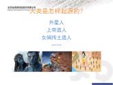 21-3人类的起源与进化（第1课时）课件2021-2022学年北师大版生物八年级下册