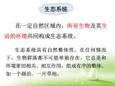 23-2生态系统概述课件2021--2022学年北师大版生物八年级下册