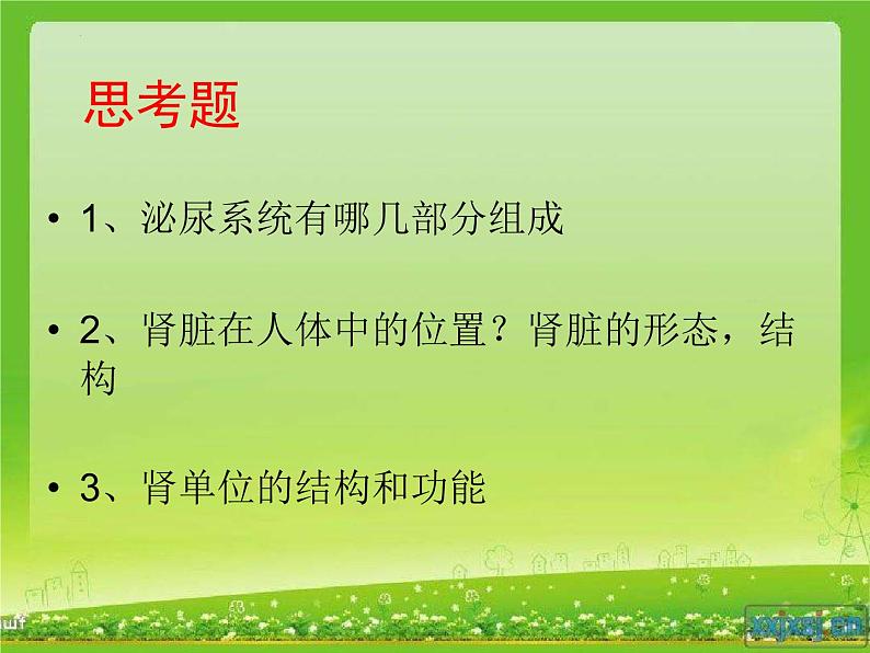 第十一章第二节尿的形成与排出（第一课时）课件2021-2022学年北师大版七年级生物下册05